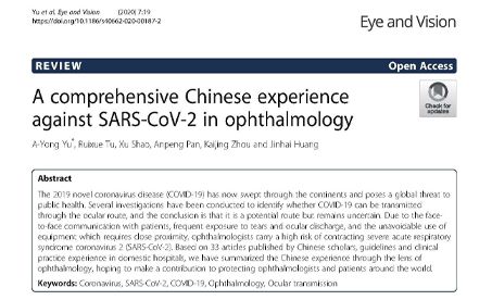 中国抗击 SARS-CoV-2 眼科的综合经验